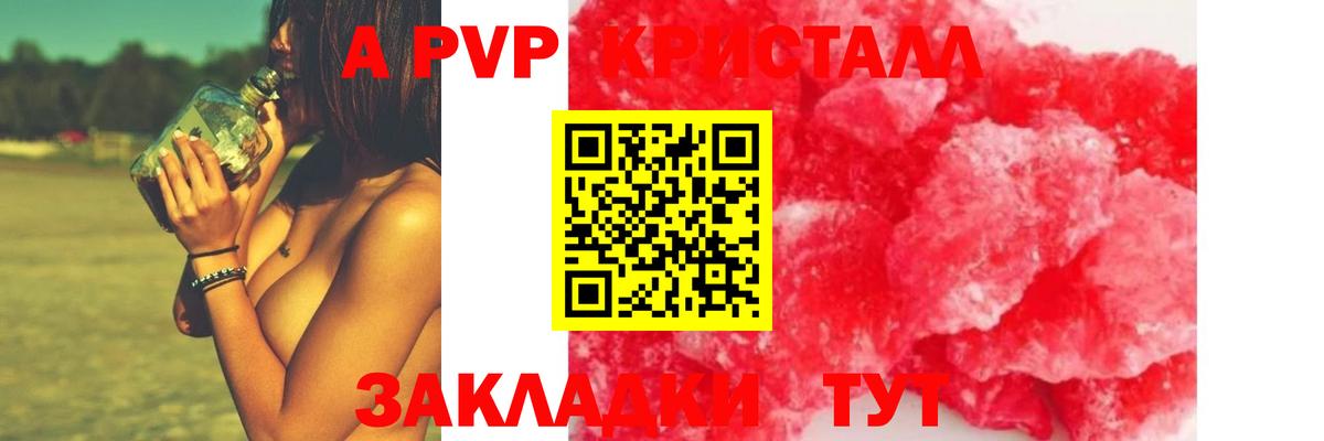 Alpha PVP мука  Альфа ПВП  A PVP VHQ  Вход с VPN  Белебей  Alpha-PVP крисы CK 