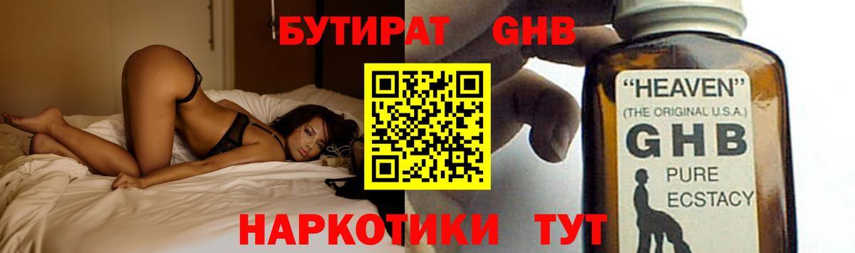 БУТИРАТ Butirat  Бутират  Белебей  Вход с VPN 