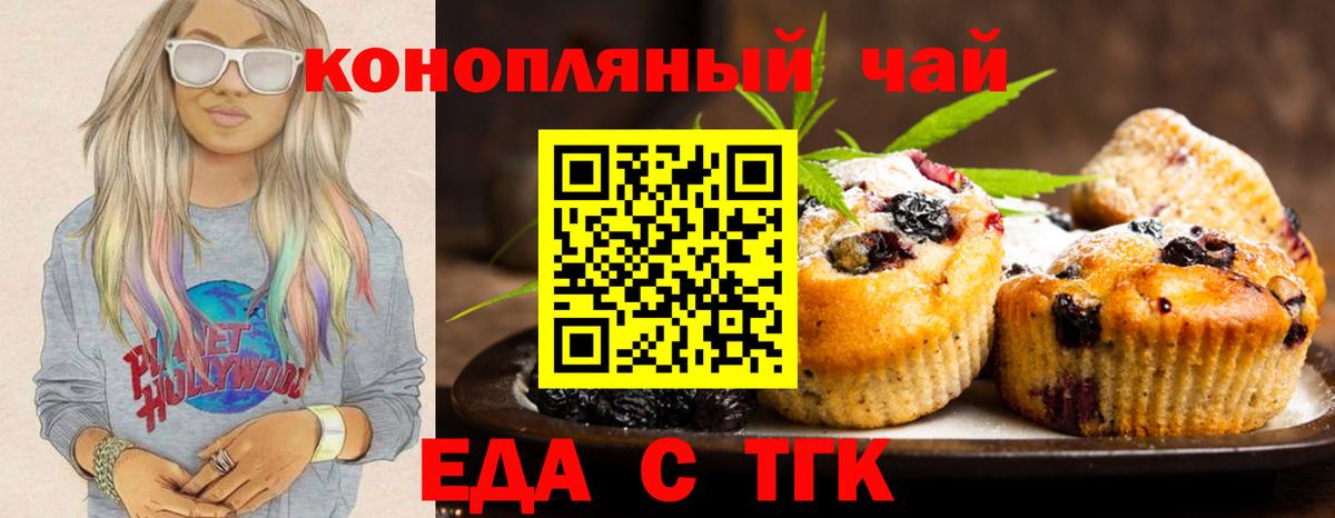 Белебей  Печенье с ТГК конопля  Вход с VPN 