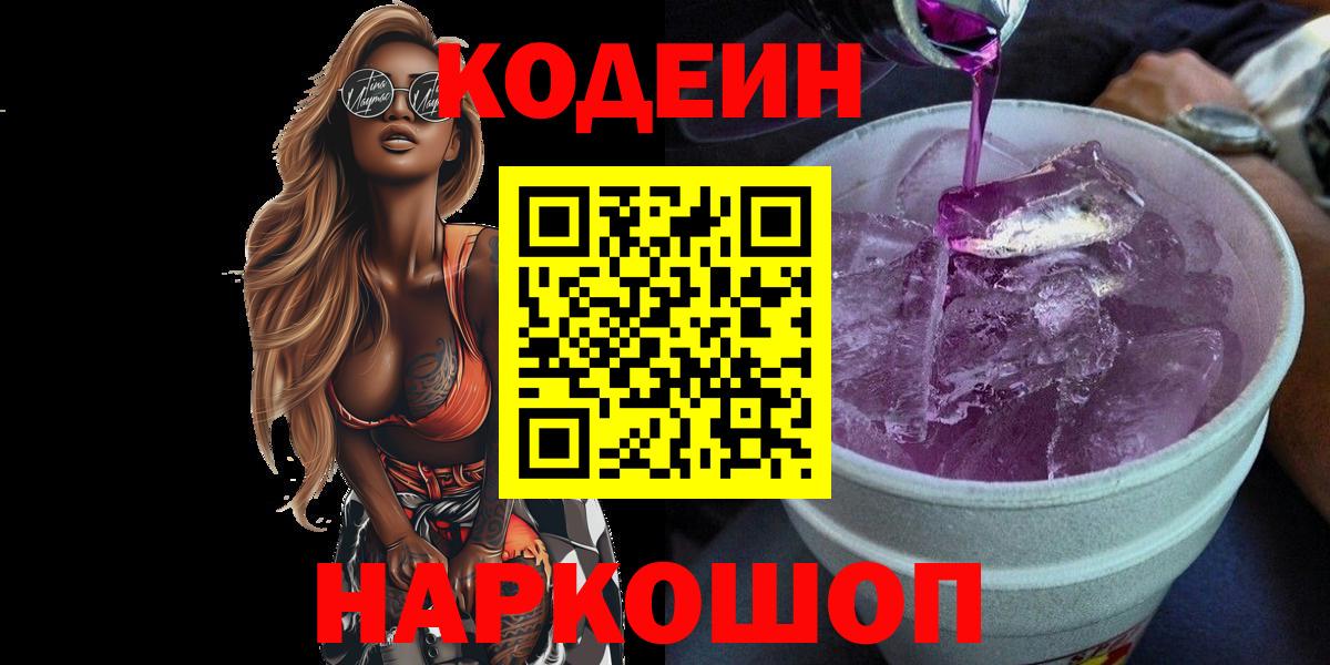 Кодеин напиток Lean (лин)  Codein напиток Lean (лин)  Вход с VPN  Белебей 