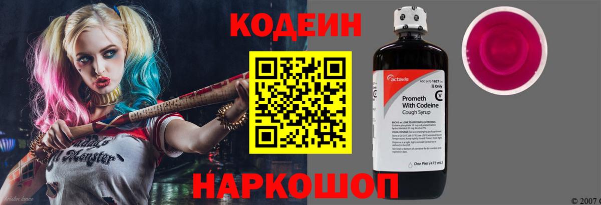Codein Purple Drank Белебей