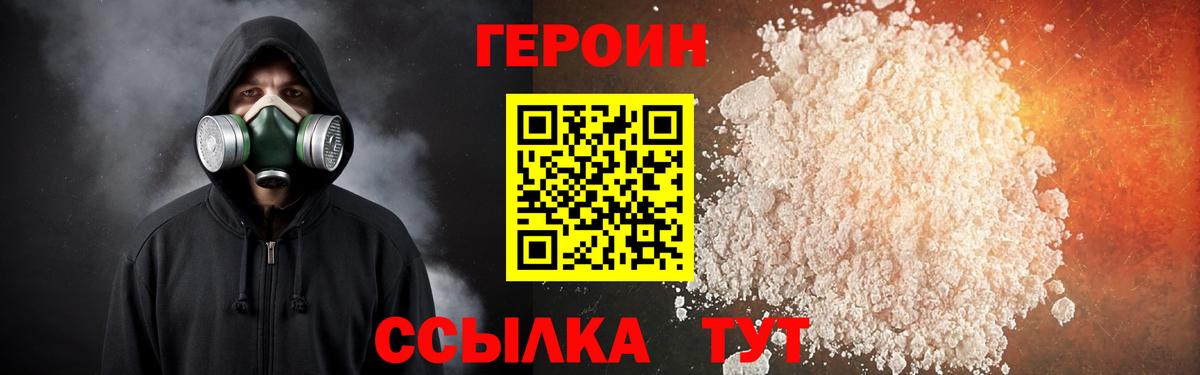 Героин герыч Белебей