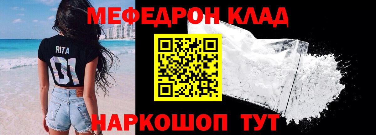 МЕФ mephedrone  Мефедрон  Белебей  Меф мука  Меф 